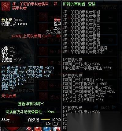 DNF18周年庆异端审判者时装属性怎么选