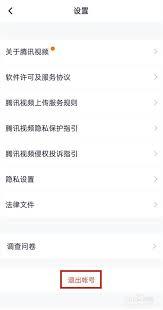 腾讯视频如何切换账号登录