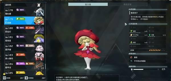 幻兽帕鲁红菇娘在哪