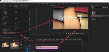 premiere如何制作文字抖动动画效果