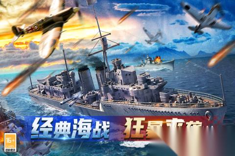 火爆的海战手游盘点 2026受欢迎的海战手游有哪些