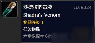 魔兽世界如何完成寻找沙德拉任务