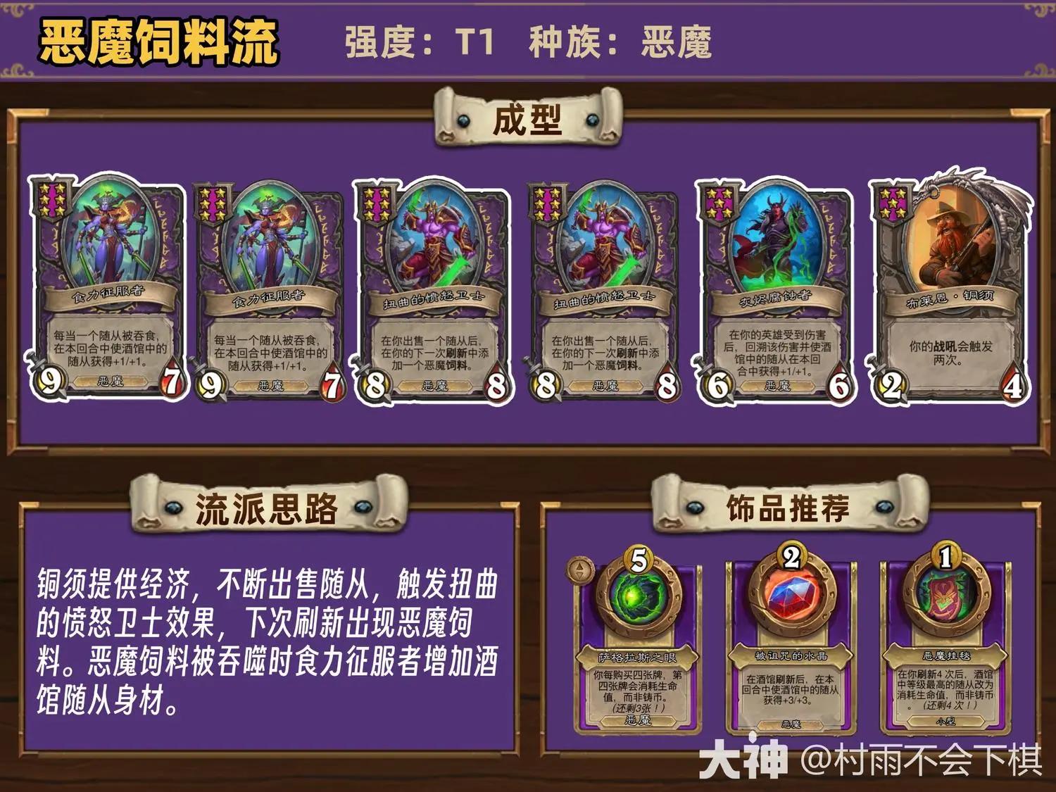 酒馆战棋36.0.3恶魔饲料流阵容推荐
