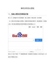 腾讯文档在线文档页面如何设置横版教材