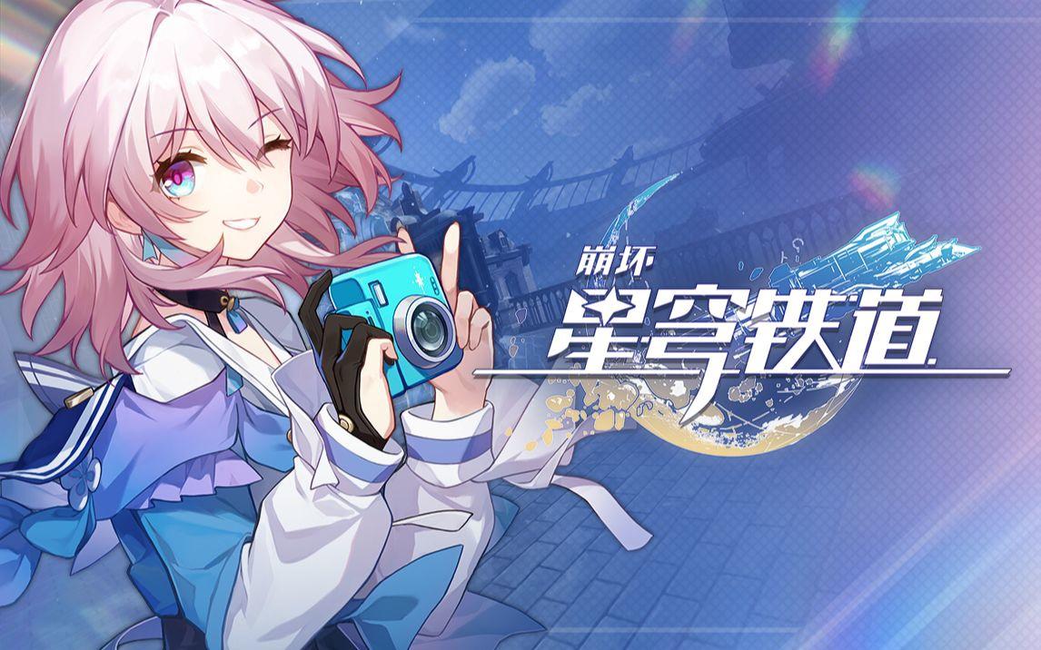崩坏星穹铁道7月25日兑换码2026