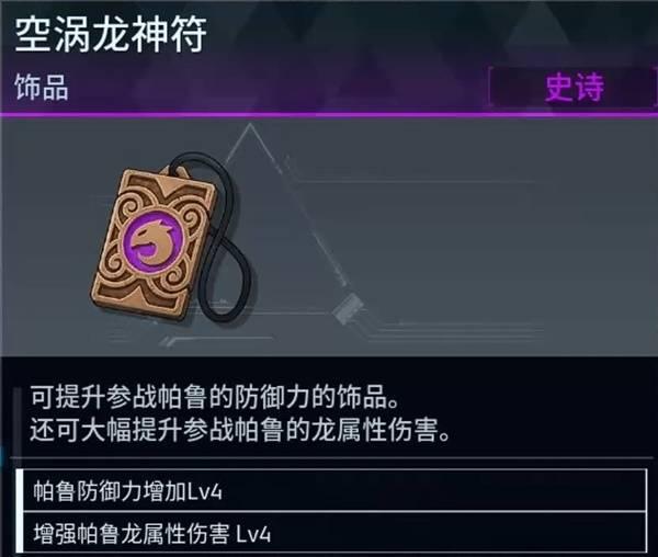 幻兽帕鲁空涡龙神符怎么获得
