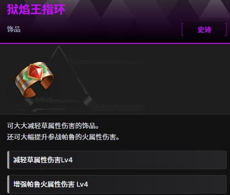 幻兽帕鲁狱焰王指环怎么获得