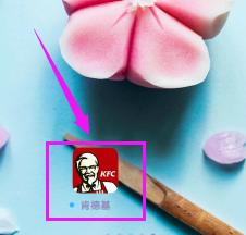 肯德基app里的地址怎么删除 肯德基app删除地址方法