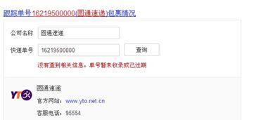 圆通速递物流单号怎么查询