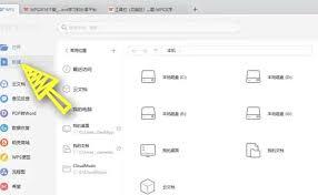 WPS Office 2019如何显示隐藏功能区