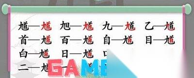 找字高手第2关末怎么找出6个常用字