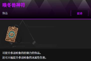 幻兽帕鲁唤冬兽神符怎么获取 唤冬兽神符获取攻略