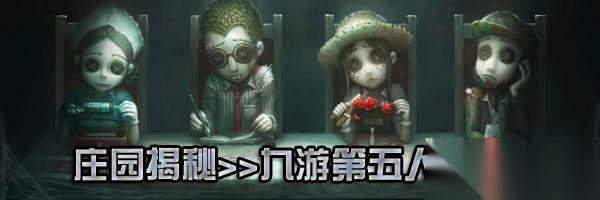 第五人格IVL 成都Wolves求生者默契十足精彩三跑 关键破冰取胜