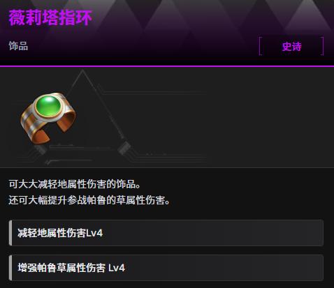 幻兽帕鲁薇莉塔指环怎么获得