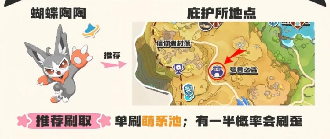 洛克王国世界蝴蝶陶陶异色炫彩怎么刷
