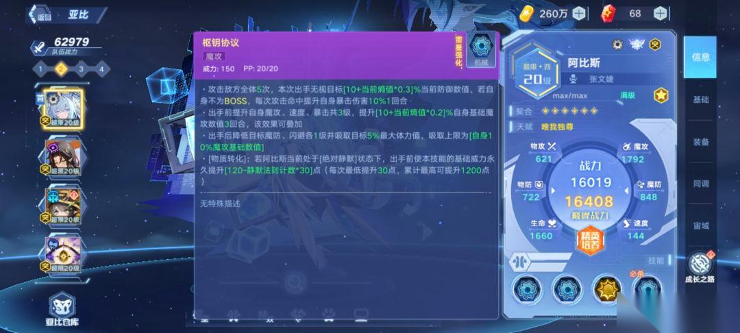 奥拉星新晶辉亚比 阿比斯技能是什么 奥拉星新晶辉亚比 阿比斯技能介绍