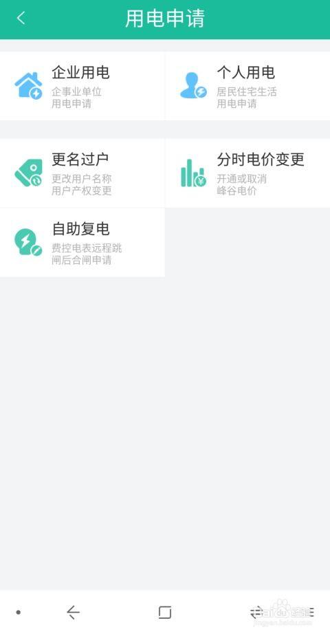 网上国网如何开通峰谷电