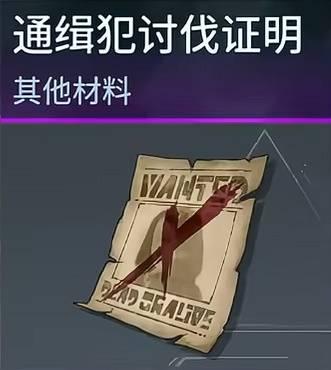 幻兽帕鲁通缉犯讨伐证明怎么快速获得