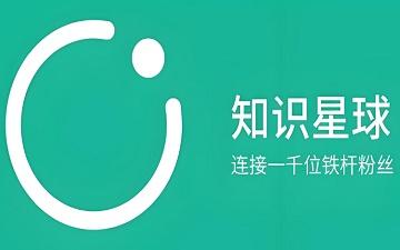 知识星球网页版 知识星球官网网页版登录入口