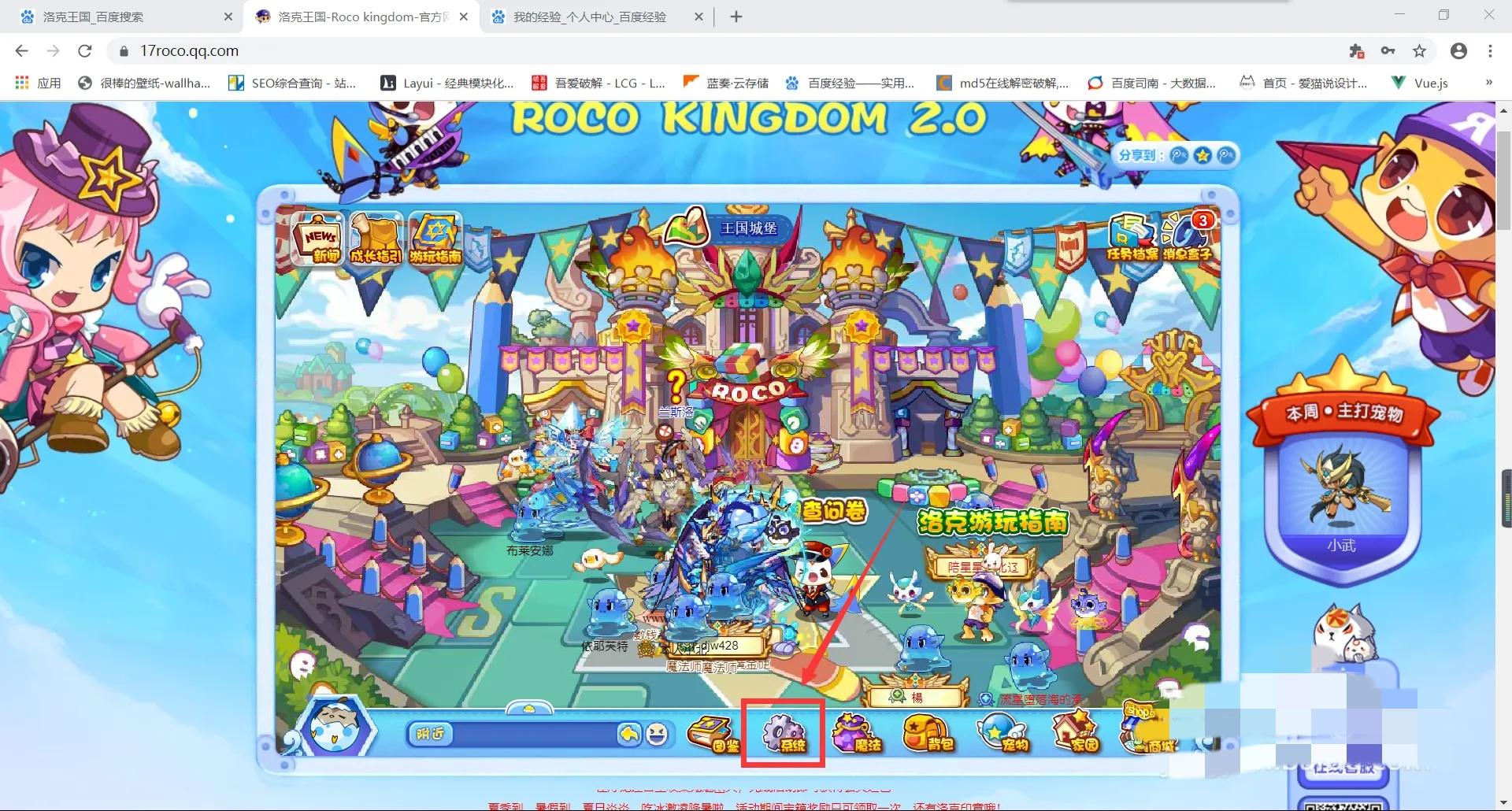 洛克王国怎么设置静音2026版
