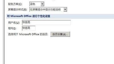 如何设置Office语言选项