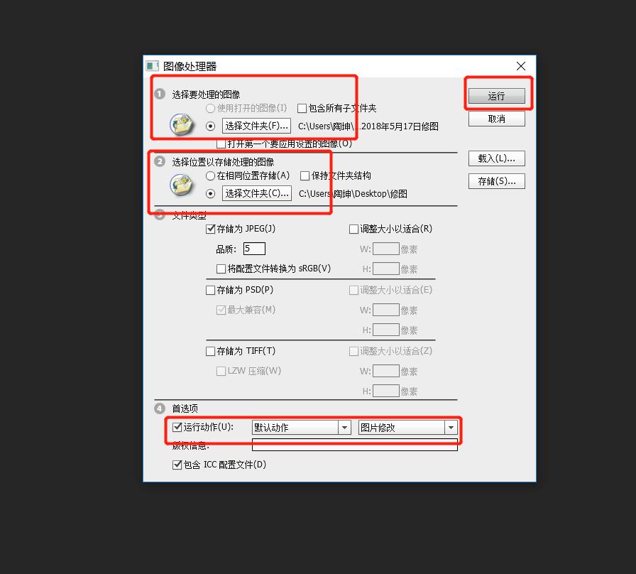 如何进行PS批量处理