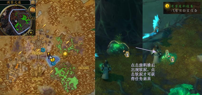 魔兽世界有害废料收集任务攻略