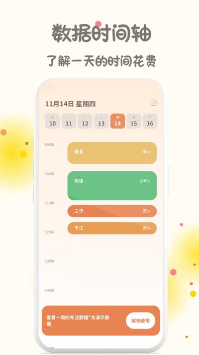 手机闹钟手机版如何设置创建番茄钟专注任务