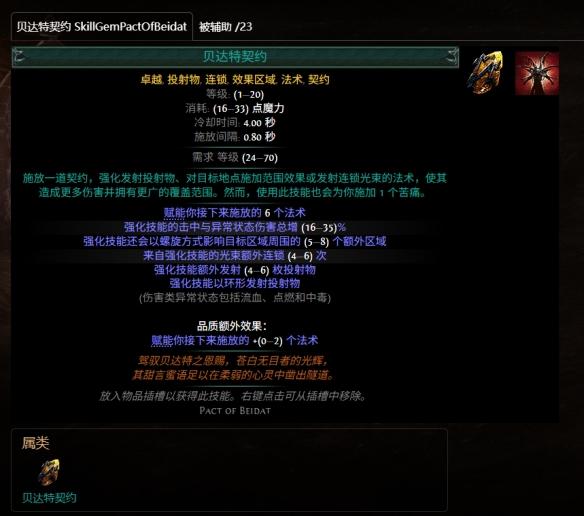 流放之路S30赛季贝达特契约宝石介绍