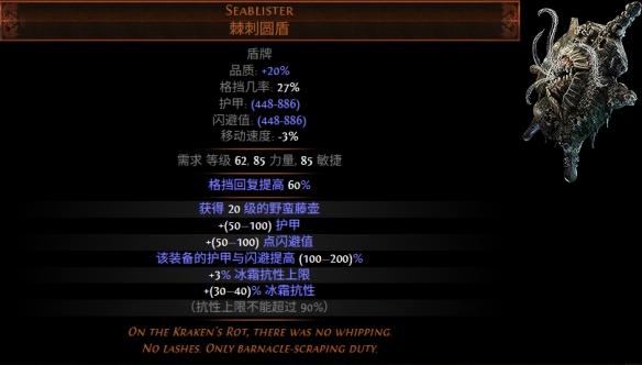 流放之路S30赛季深海水疱属性介绍