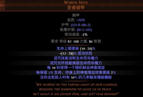 流放之路S30赛季蜡黄之魂属性介绍