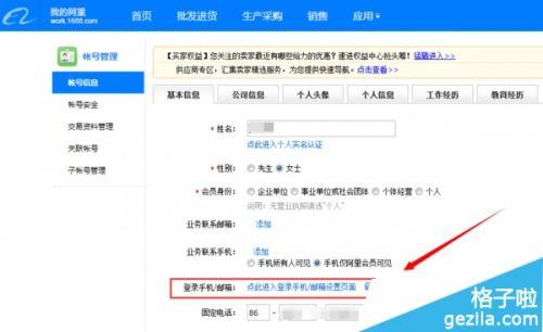 阿里拍卖如何更换手机号