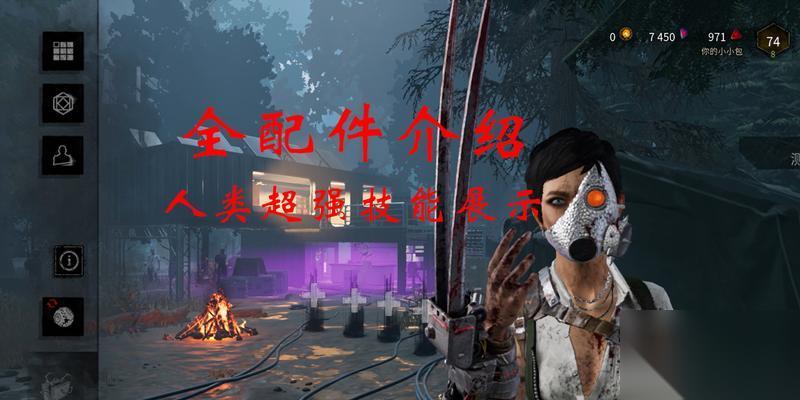 黎明杀机新手屠夫玩法教学攻略 掌握屠夫的技巧