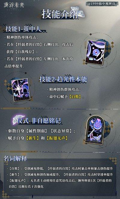 重返未来1999无名者心相如何选择