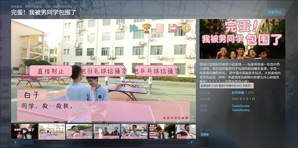 高中生做的游戏火了 完蛋 我被男同学包围了 Steam好评如潮 首次更新发布