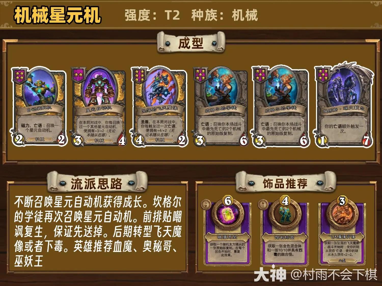 炉石传说酒馆战棋S14机械星元机阵容推荐
