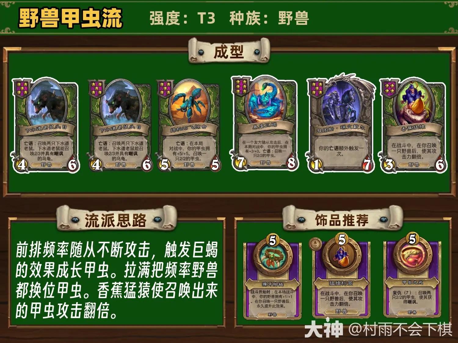 炉石传说酒馆战棋S14野兽甲虫流阵容推荐