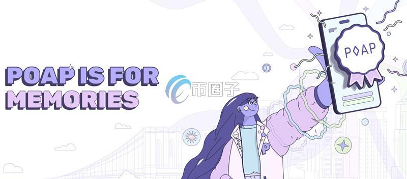 出席证明协议POAP宣告停止营运！NFT荣光：670万枚徽章将作为永久记录保留在区块链上