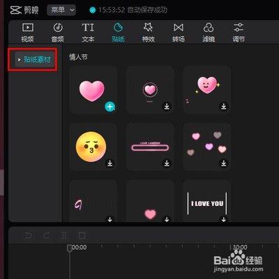 剪映如何让贴纸跟随人物