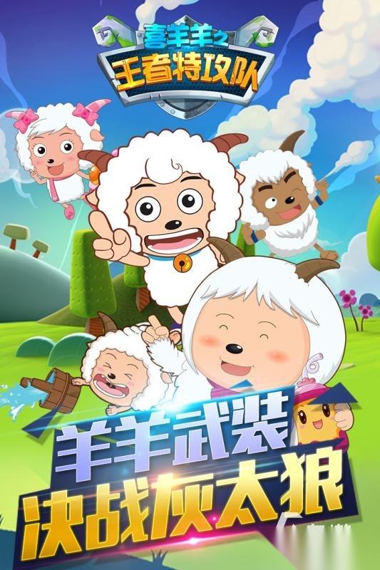 超火爆的喜羊羊与灰太狼游戏大全 2026有哪些喜羊羊元素的游戏值得玩