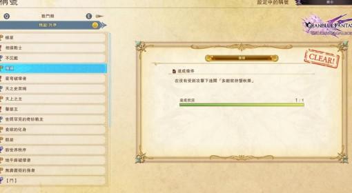 碧蓝Relink无尽黄昏 横纲成就达成技巧