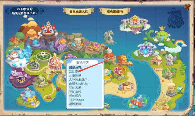 洛克王国活动街场景在哪里2026