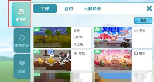 迷你世界备份地图步骤教程