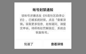 抖音账号违规了怎么恢复