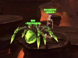 魔兽世界蛛群之梦任务怎么过