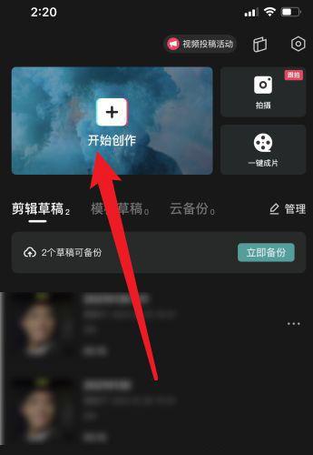 剪映app如何分离视频画面和音频