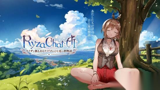 莱莎的炼金工房 AI聊天应用8月18日上线 主打“尊重创作者” 收益回馈配音与画师