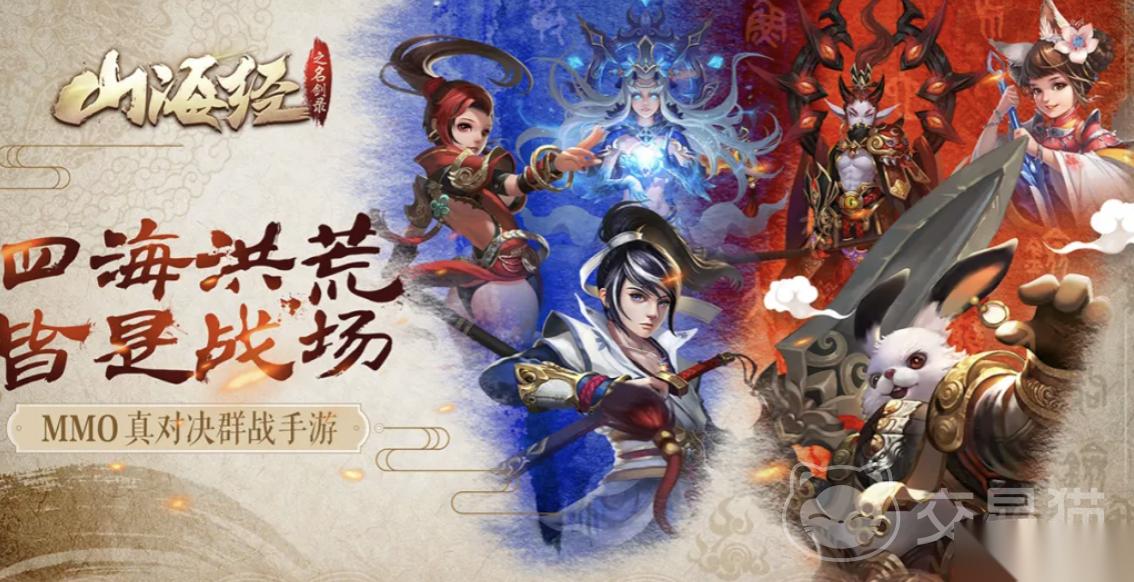 山海经之名剑录交易平台怎么选 山海经之名剑录交易平台下载链接分享