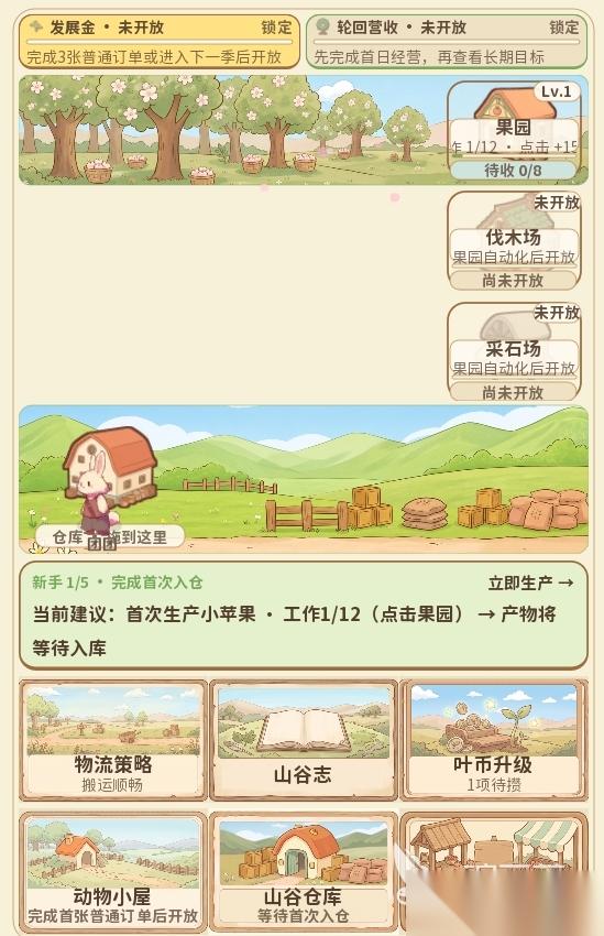 灵气山谷集市下载链接一览 灵气山谷集市怎么下载