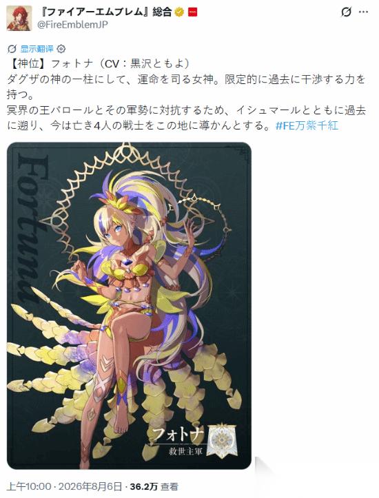 火焰纹章 万缕千丝2026年9月17日登陆NS2，命运之神芙托娜登场